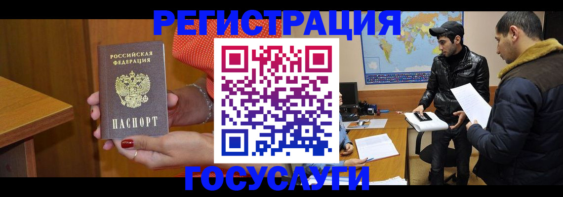 миграционный учет в Арсеньеве