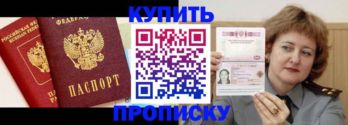 временная прописка в Арсеньеве