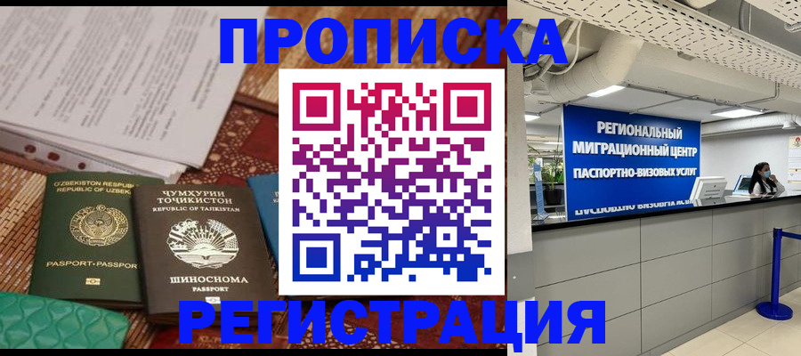 временная регистрация поиск в Арсеньеве