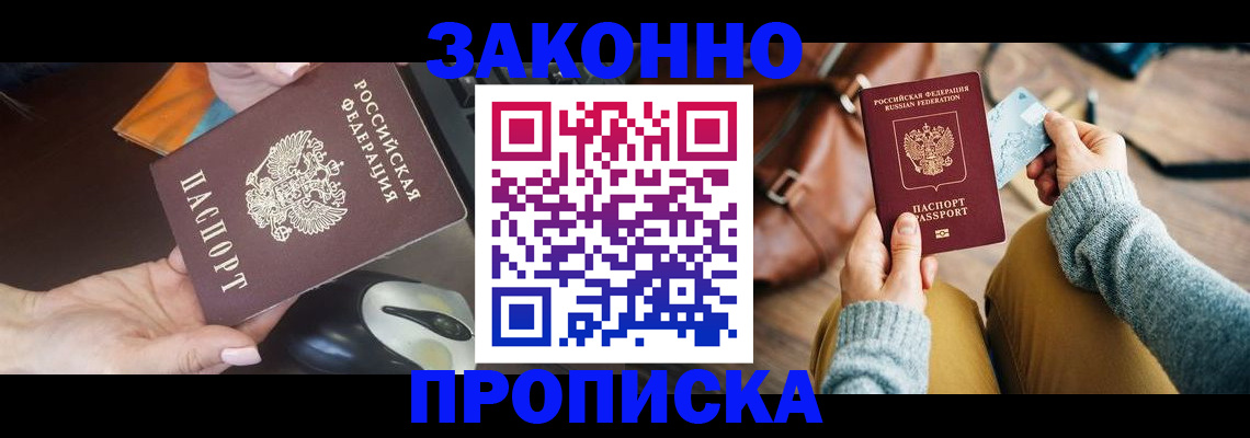 прописка для военкомата в Арсеньеве
