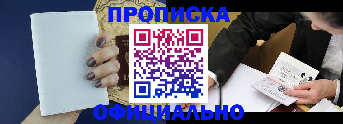 временная регистрация законно в Арсеньеве