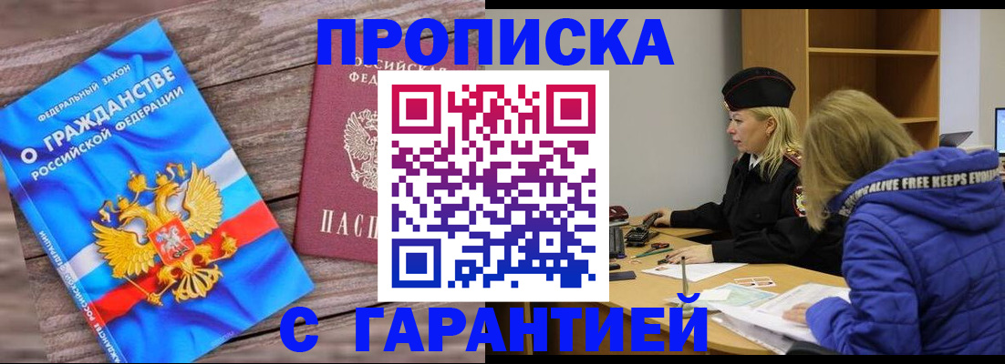 временная регистрация гарантия в Арсеньеве